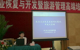 四川災(zāi)區(qū)旅游產(chǎn)業(yè)恢復(fù)與開(kāi)發(fā)暨旅游管理高端培訓(xùn)班成都開(kāi)班 助力旅游開(kāi)發(fā)項(xiàng)目策劃咨詢