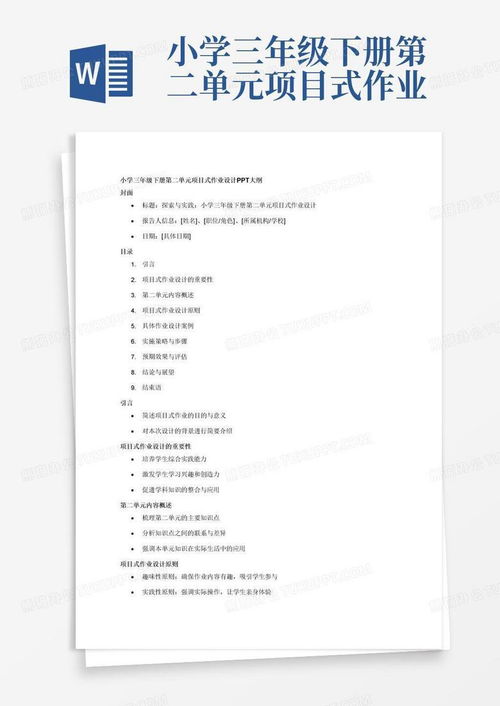 小學(xué)三年級(jí)下冊(cè)第二單元項(xiàng)目式作業(yè)設(shè)計(jì) 旅游開(kāi)發(fā)項(xiàng)目策劃咨詢